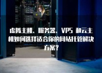 河南虚拟主机,云虚拟主机