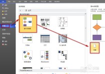 如何在Visio中绘制带有条件判断的流程图