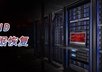 磁盘阵列恢复,磁盘阵列重建