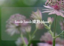 linode,linode成熟iphone