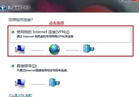 Windows 7怎么连接PPTP
